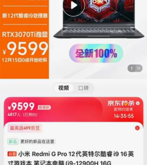 小米 Redmi G Pro 12代英特尔...