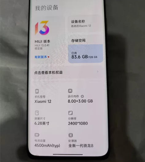 小米12  蓝色  8+128  无拆无修...