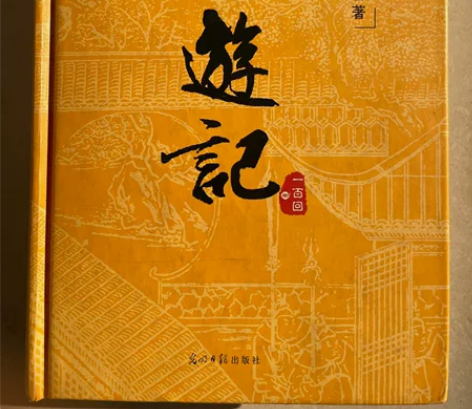 西游记,100回版,首页有几行字,里面内容...