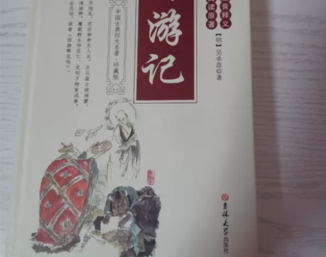 西游记原著正版100回全本完整版无删减 吉...