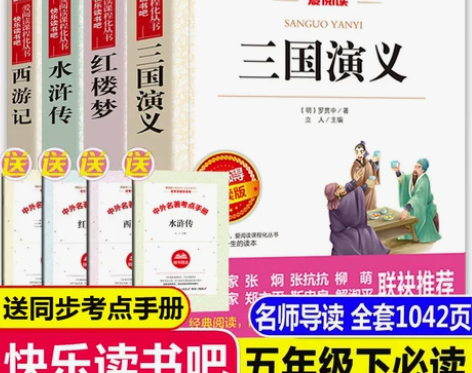 四大名著全套小学生版本4册 原著正版青少年...