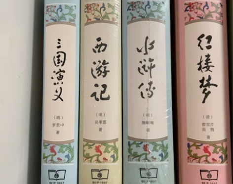 四大名著《西游记》，《红楼梦》，《水浒传》...
