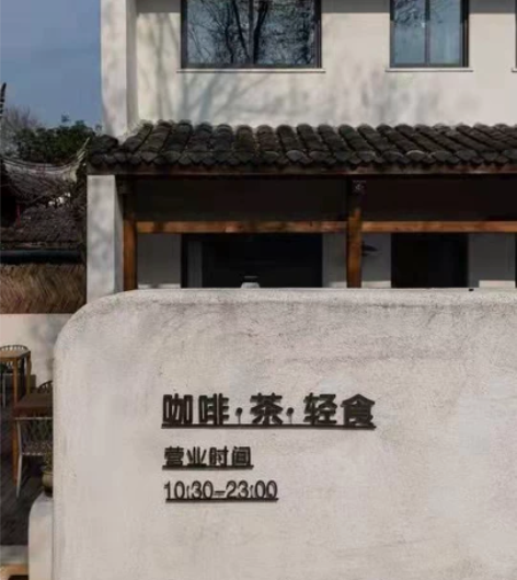 南通宜兰茶馆 一卡逛崇川 套餐包含：正山小...