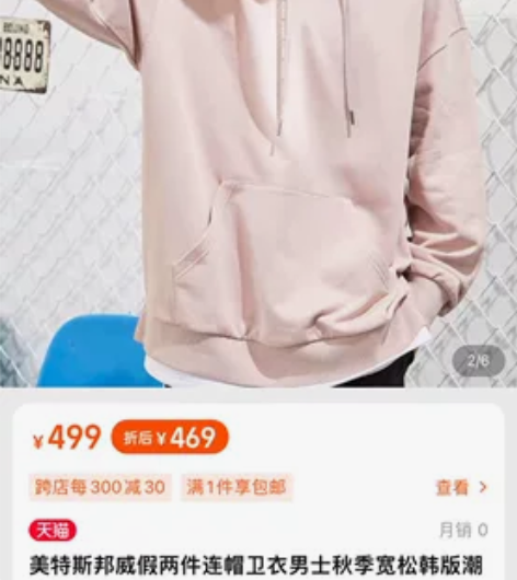 美特斯邦威假两件连帽卫衣男士秋季宽松韩版潮...