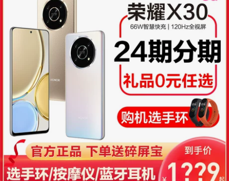 现货速发+选送手环HONOR/荣耀X30 ...