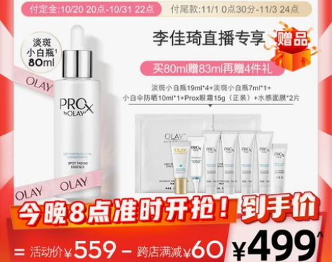 【20点直接开抢】OLAY淡斑小白瓶美白精...