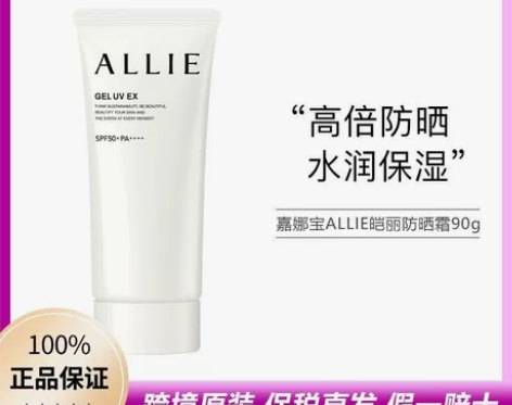 嘉娜宝新版防晒，拼多多品质险购入保正 感兴...