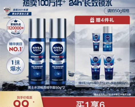 妮维雅男士小蓝管乳液精华温和补水保湿滋润秋...