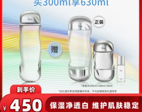 IPSA茵芙莎流金水300ml套装补水控油...