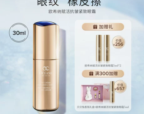欧希纳赋活抗皱紧致眼霜抗老提拉淡纹补水保湿...