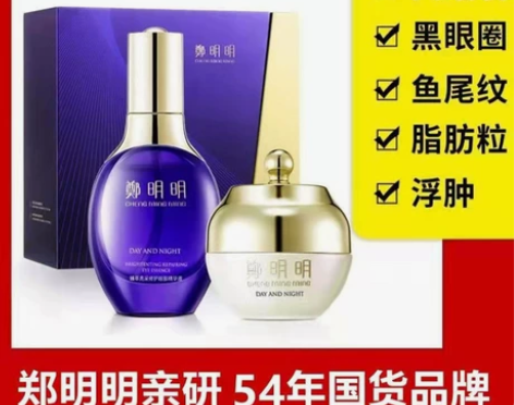 郑明明眼霜正品淡化黑眼圈去眼袋细纹抗皱紧致...