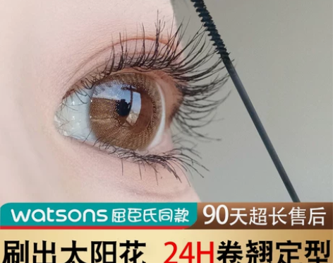 正品睫毛膏防水纤长卷翘无用可褪!!!