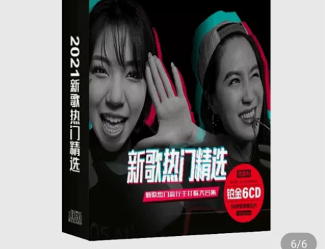 cd碟片2021最新抖音网络流行歌曲无损高...