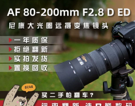 二手尼康80-200 2.8D小钢炮3代单...