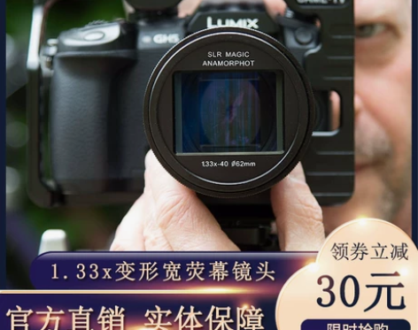slrmagic1.33x40变形宽荧幕镜...