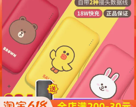 LINE布朗熊18w充电宝自带线适用华为苹...