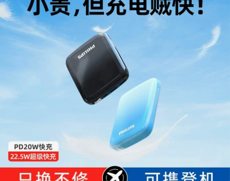 飞利浦迷你充电宝超薄小巧便携官方旗舰店正品...