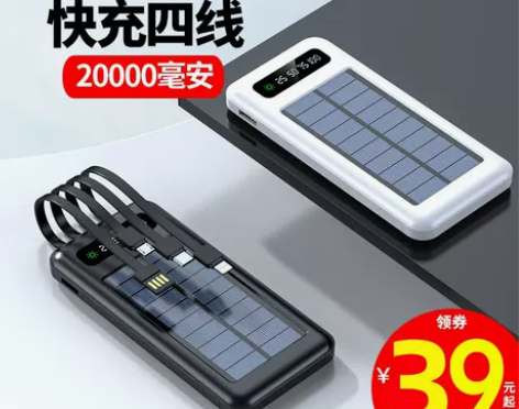 太阳能自带线20000毫安充电宝超薄小巧便...
