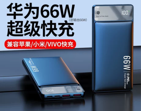 【狂欢价】40W超级快充充电宝100000...