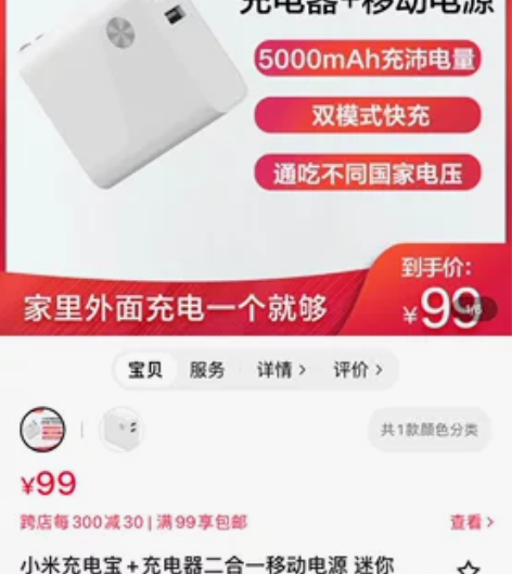小米充电宝，95新，没咋用，包邮 感兴趣的...