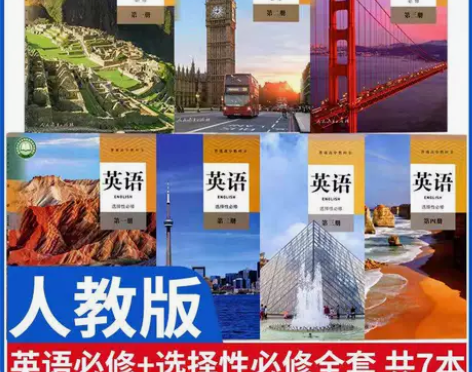 二手新版人教版高中英语必修第一二三册选修1...