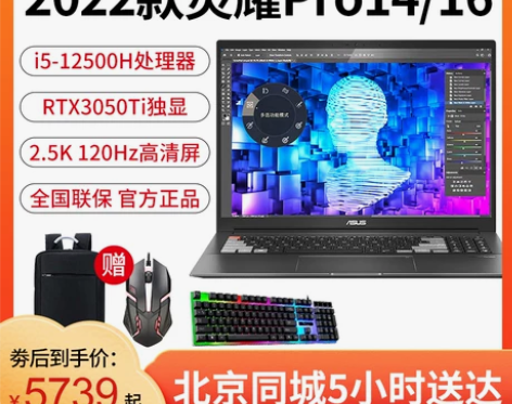 电脑Asus/华硕灵耀Pro16/14 20