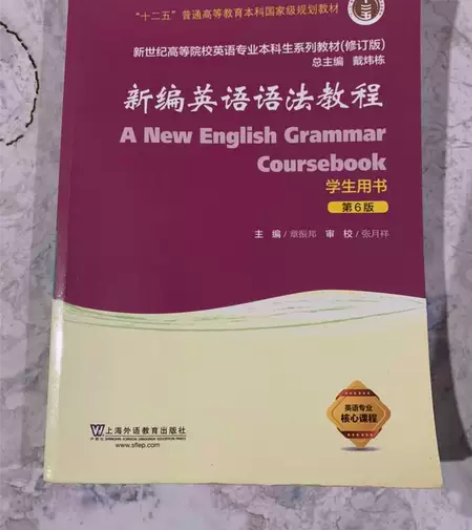 新编英语语法教程学生用书 第6版 章振邦 ...