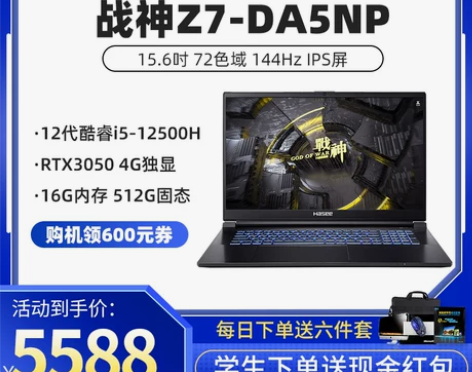 【家装季价】Hasee神舟战神Z7M-CU...