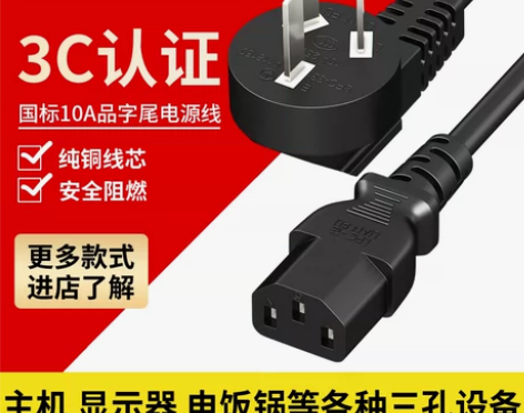 国标纯铜电脑电源线三孔台式主机通用电饭锅打...
