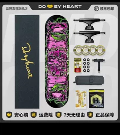 出一套dbh全新的滑板，送一套护具，买来没...