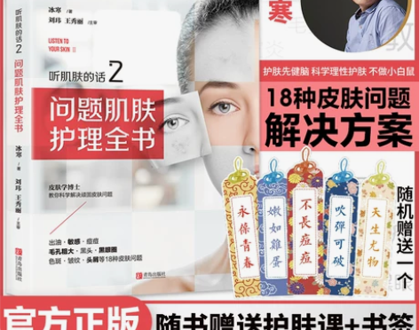 听肌肤的话2问题肌肤护理全书 美容书籍专业
