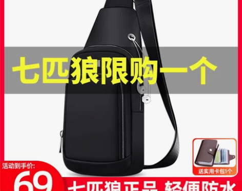 七匹狼胸包 胸包男包斜挎包男士包单肩202...