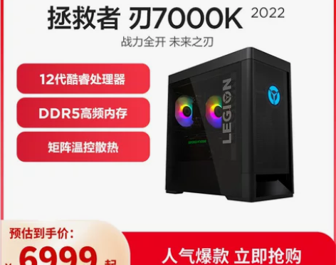 联想台式 台式整机12代酷睿游戏主机刃70...