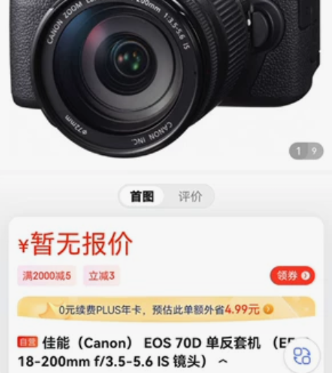 佳能（Canon） EOS 70D 单反套...