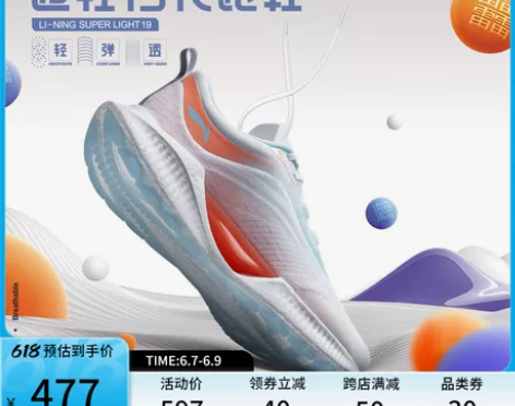 【跨年狂欢】李宁beng超轻19跑步鞋女鞋...