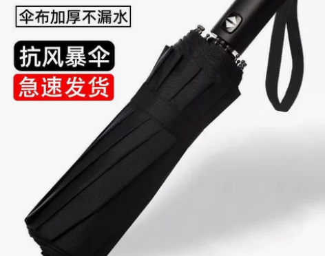 【清仓处理】全新未拆封的折叠全自动雨伞男大...