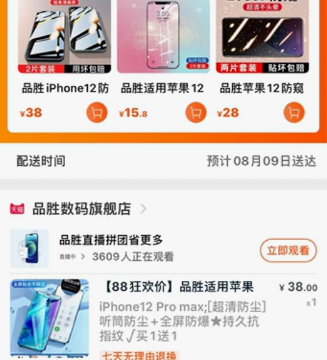 苹果12ProMax 高清带防尘网钢化膜两...