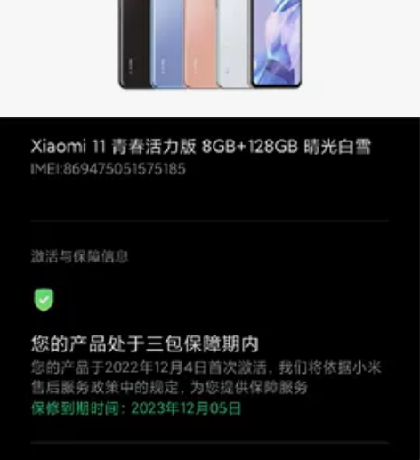 小米11青春活力版8+128,12月4号才...