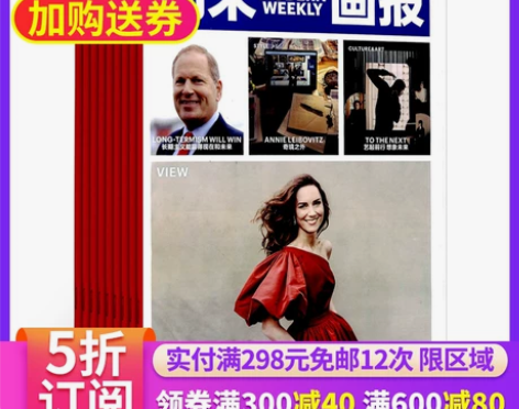周末画报 杂志订阅杂志铺 时事新闻社会热点