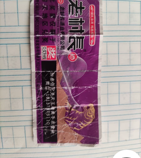天王手表奖券，购买酒中的大奖，现专卖 感兴...