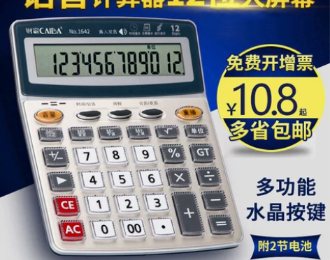 按键计算器会计专用可爱太阳能计算器