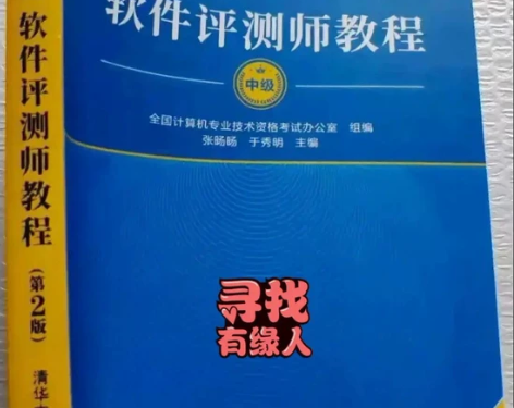 软件评测师，已通过考试获得证书，个人学习笔...
