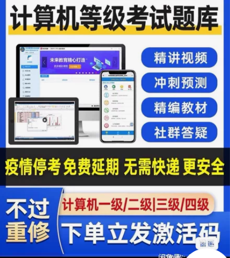 未来教育计算机等级考试题库激活码 2022...