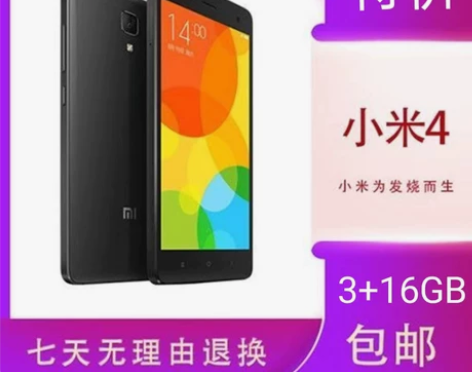 二手手机小米4C，移动版64G，淘宝买的2...