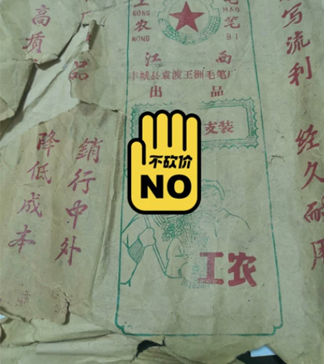 文革时期2号斗笔，纯牛角料，包老包真，每支...