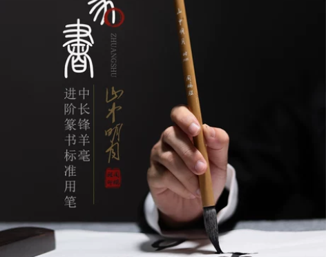 周鹏程笔庄铁线篆专用书法毛笔中号大号细光峰...