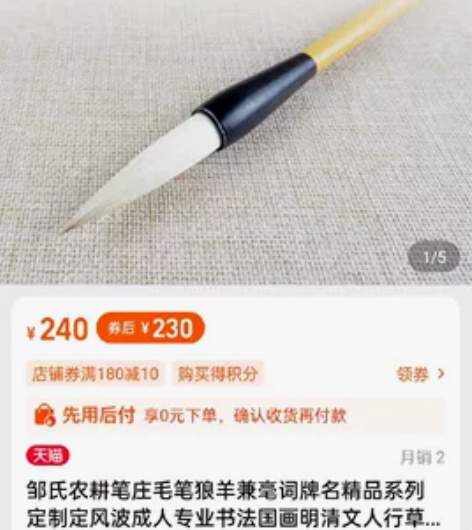 定风波最后1支（品牌农耕笔庄的） 1.45...