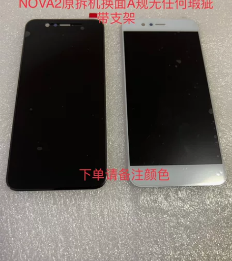 华为NOVA2 原拆换面A规总成批发价带支...