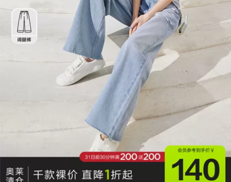 【55盛典价】森马牛仔裤女时尚阔腿裤破洞毛...