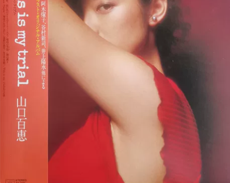 【日版唱片】山口百惠 LP 黑胶 感兴趣的...